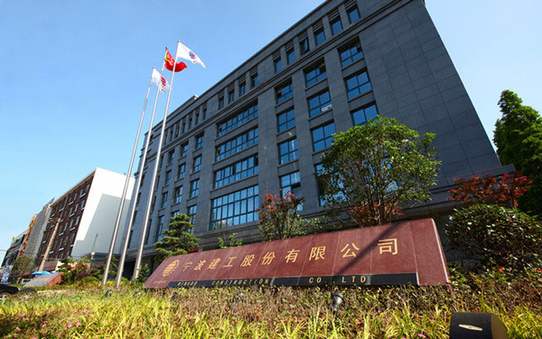 泰安宁波建工股份有限公司